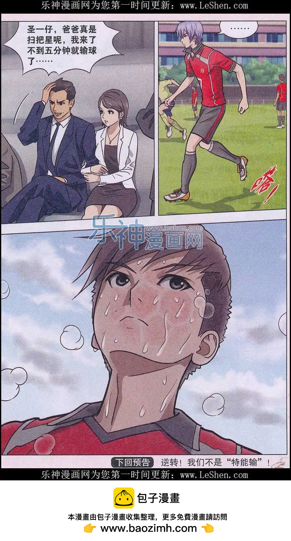 第09话 蹴鞠传人-第10话