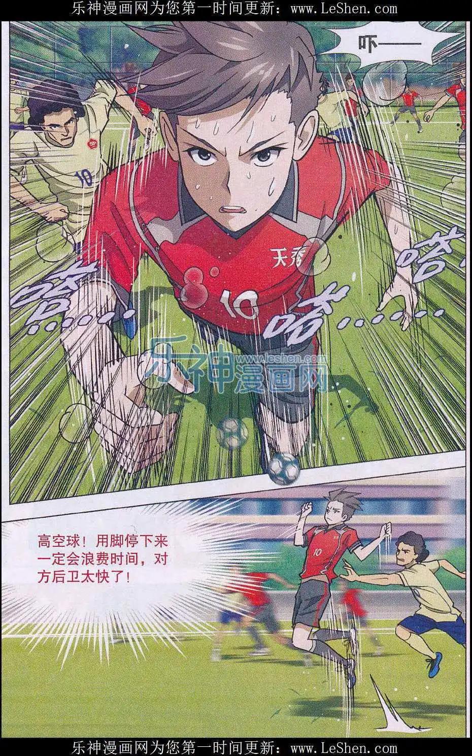 第09话 蹴鞠传人-第10话