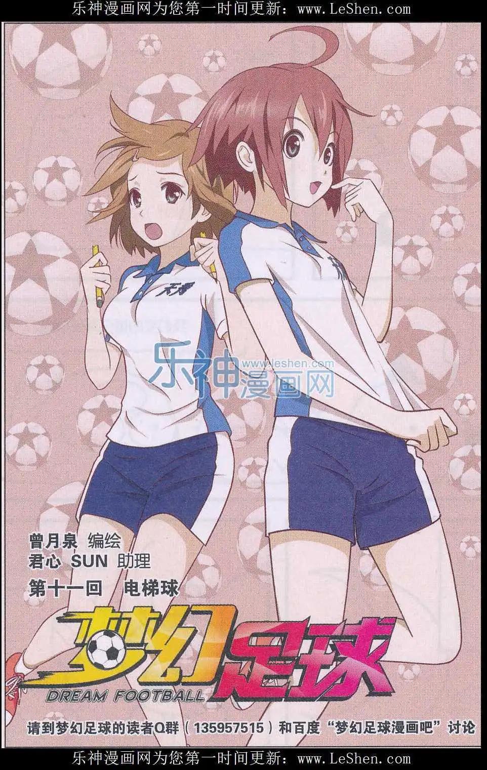 第11话 电梯球-第12话