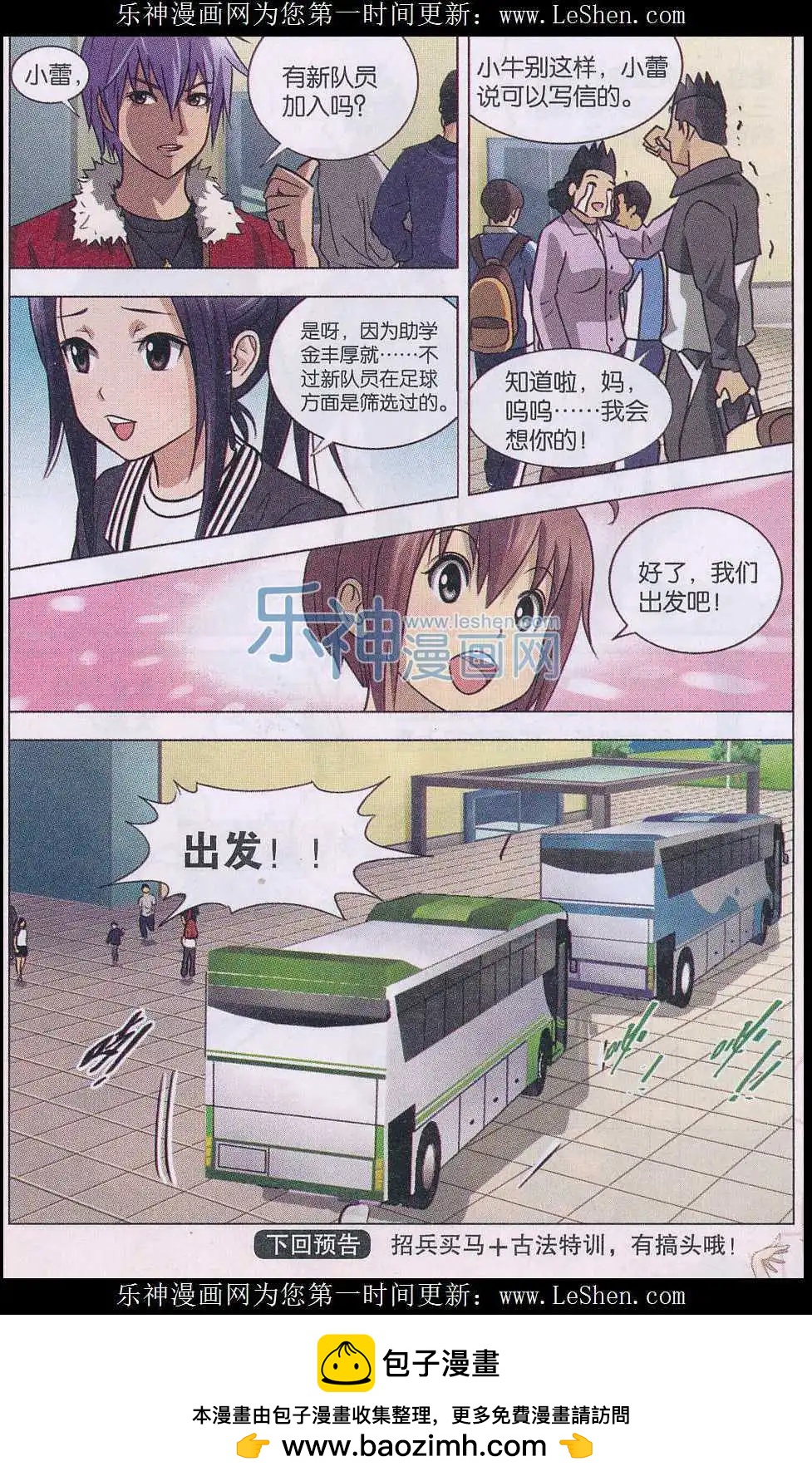 第11话 电梯球-第12话