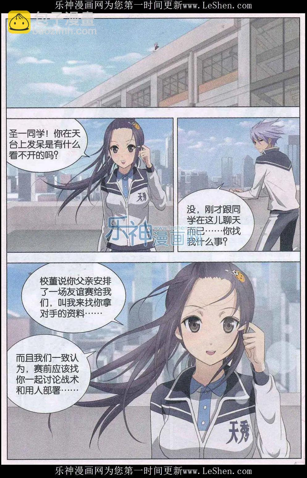 第15话 不招人妒是庸才-第16话