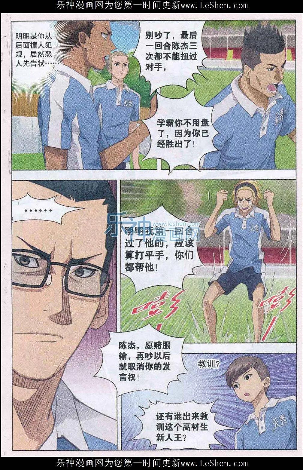 第15话 不招人妒是庸才-第16话