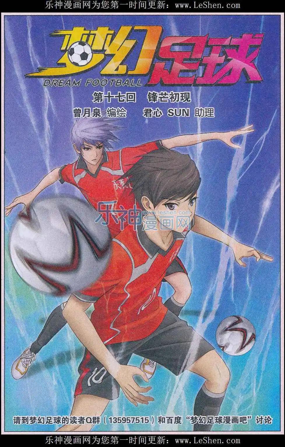 第17话 锋芒初现-第18话