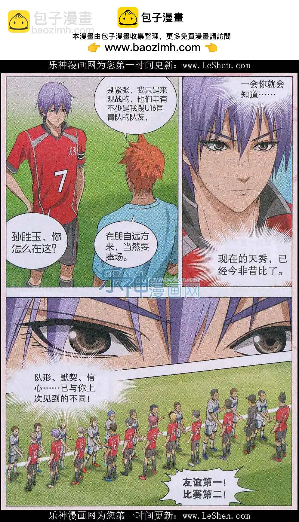 第17话 锋芒初现-第18话