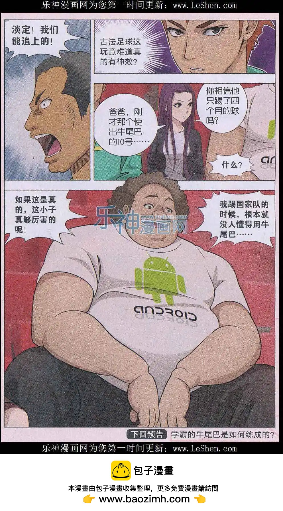 第17话 锋芒初现-第18话