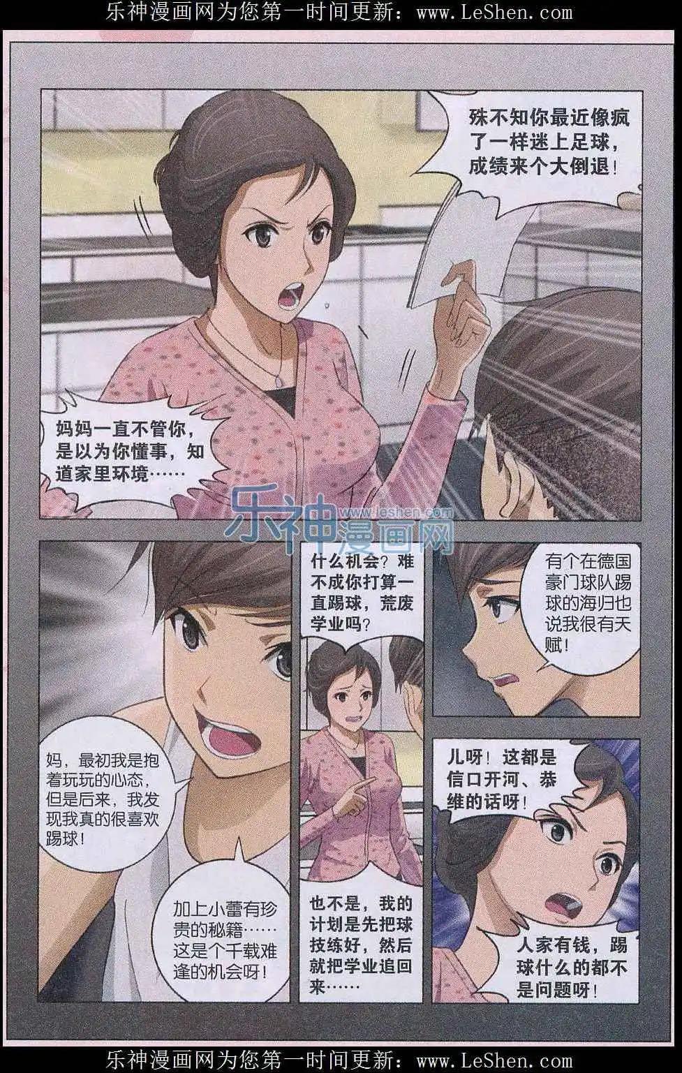 第17话 锋芒初现-第18话