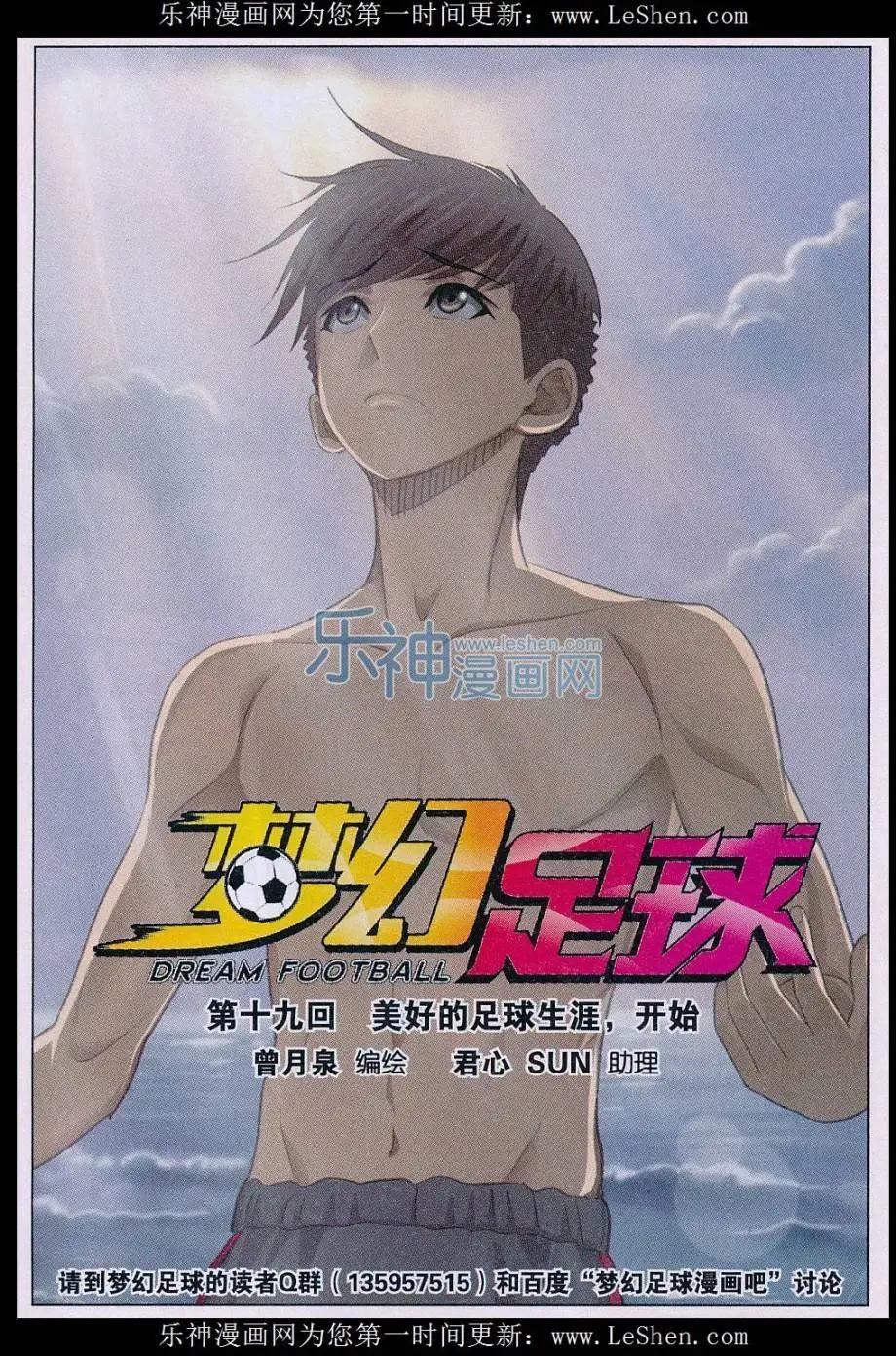 第19话 美好的足球生涯，开始-第20话