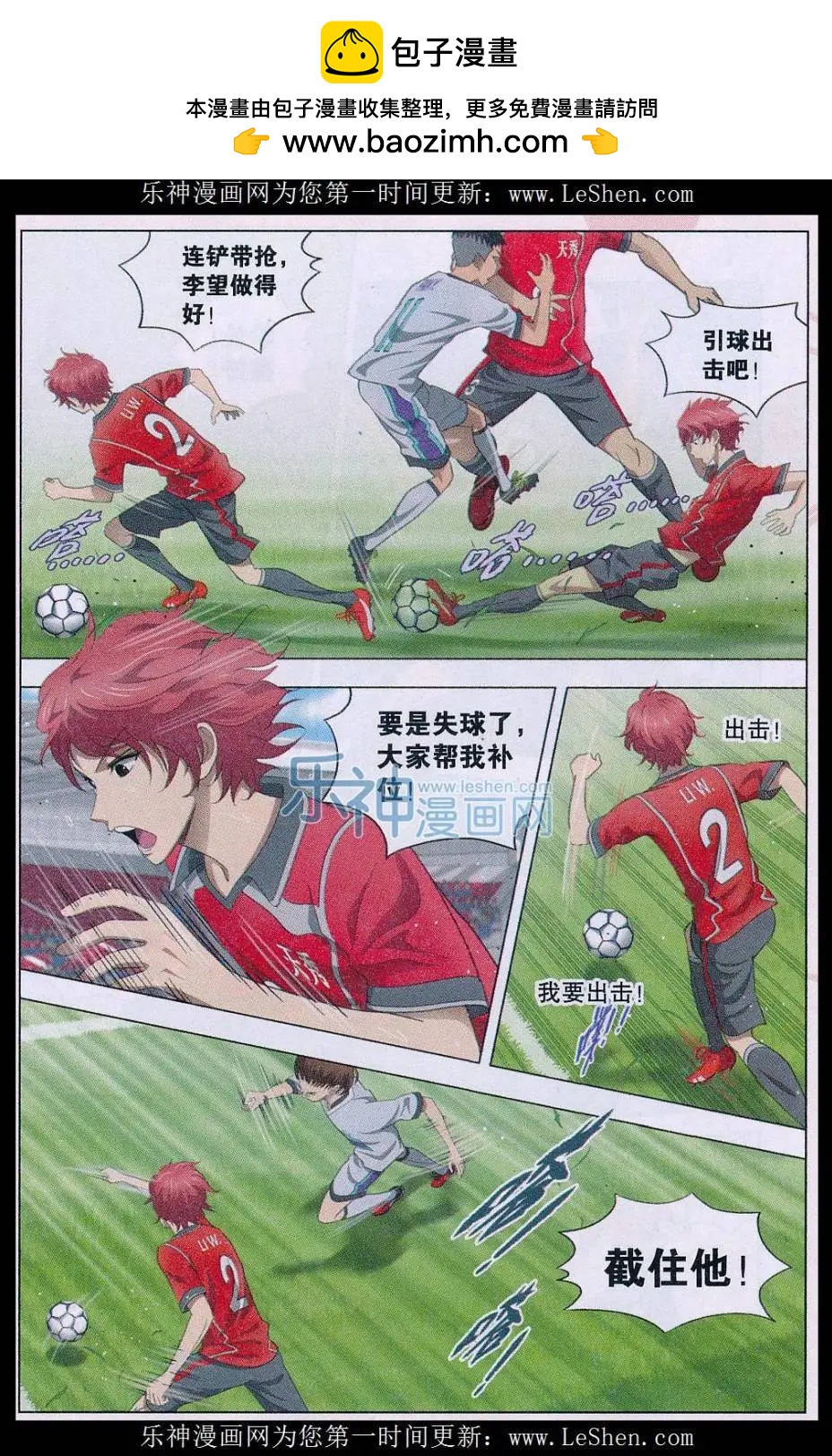 第19话 美好的足球生涯，开始-第20话