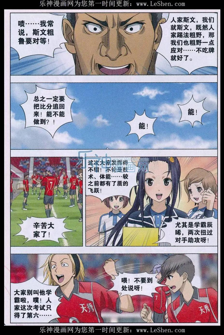 第19话 美好的足球生涯，开始-第20话