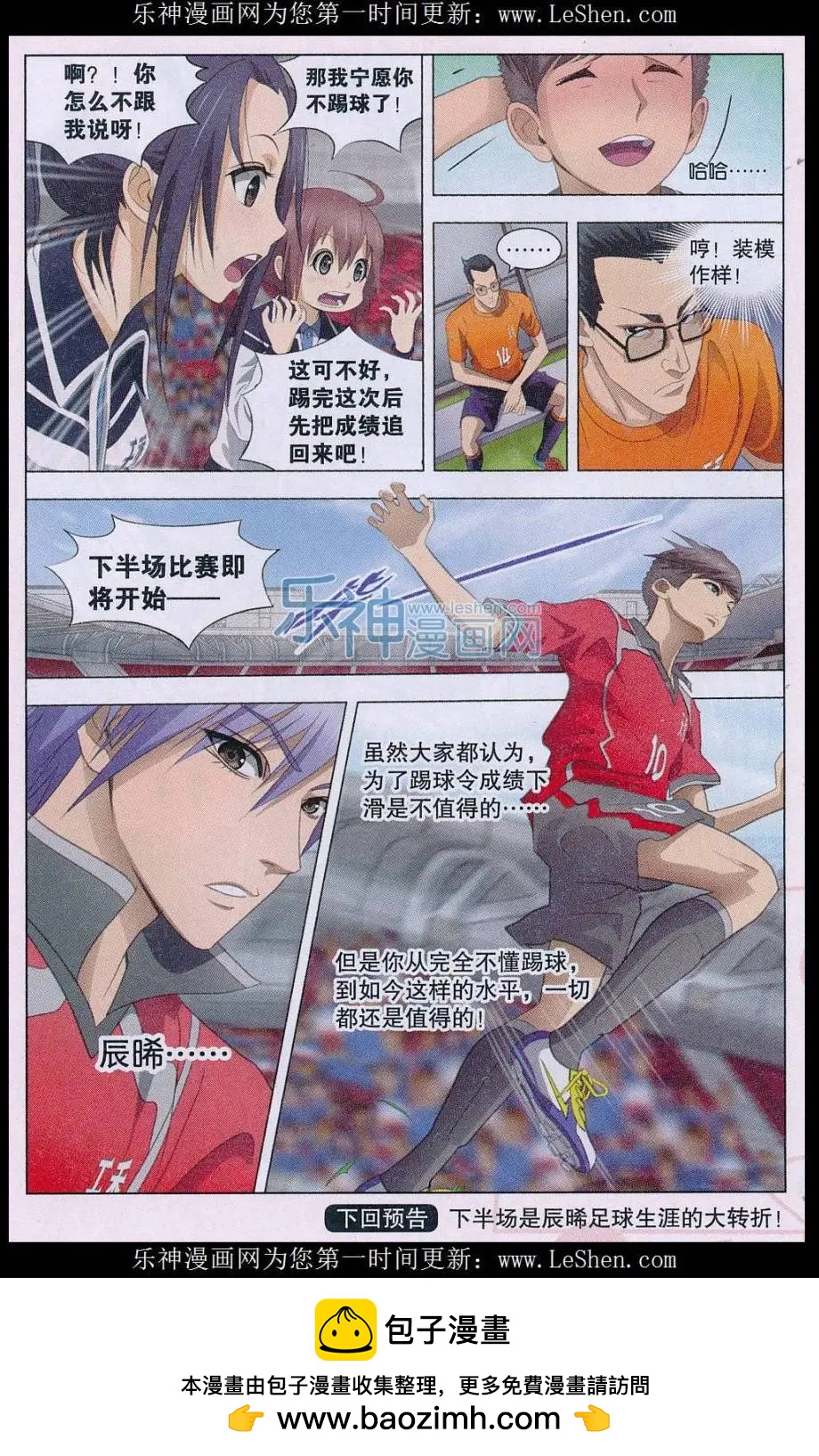 第19话 美好的足球生涯，开始-第20话