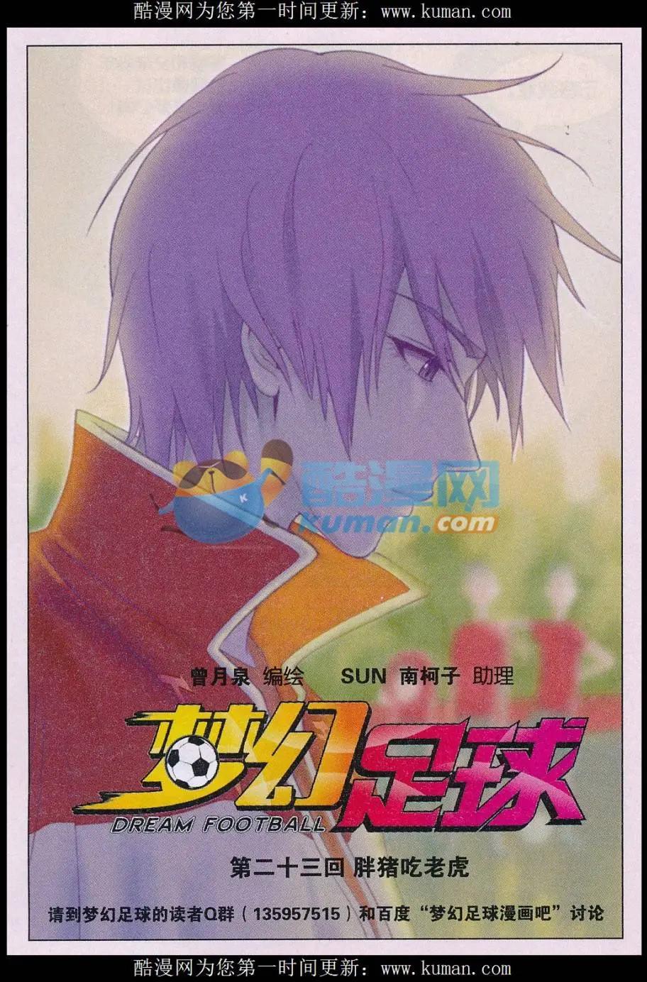 第23话 扮猪吃老虎-第24话