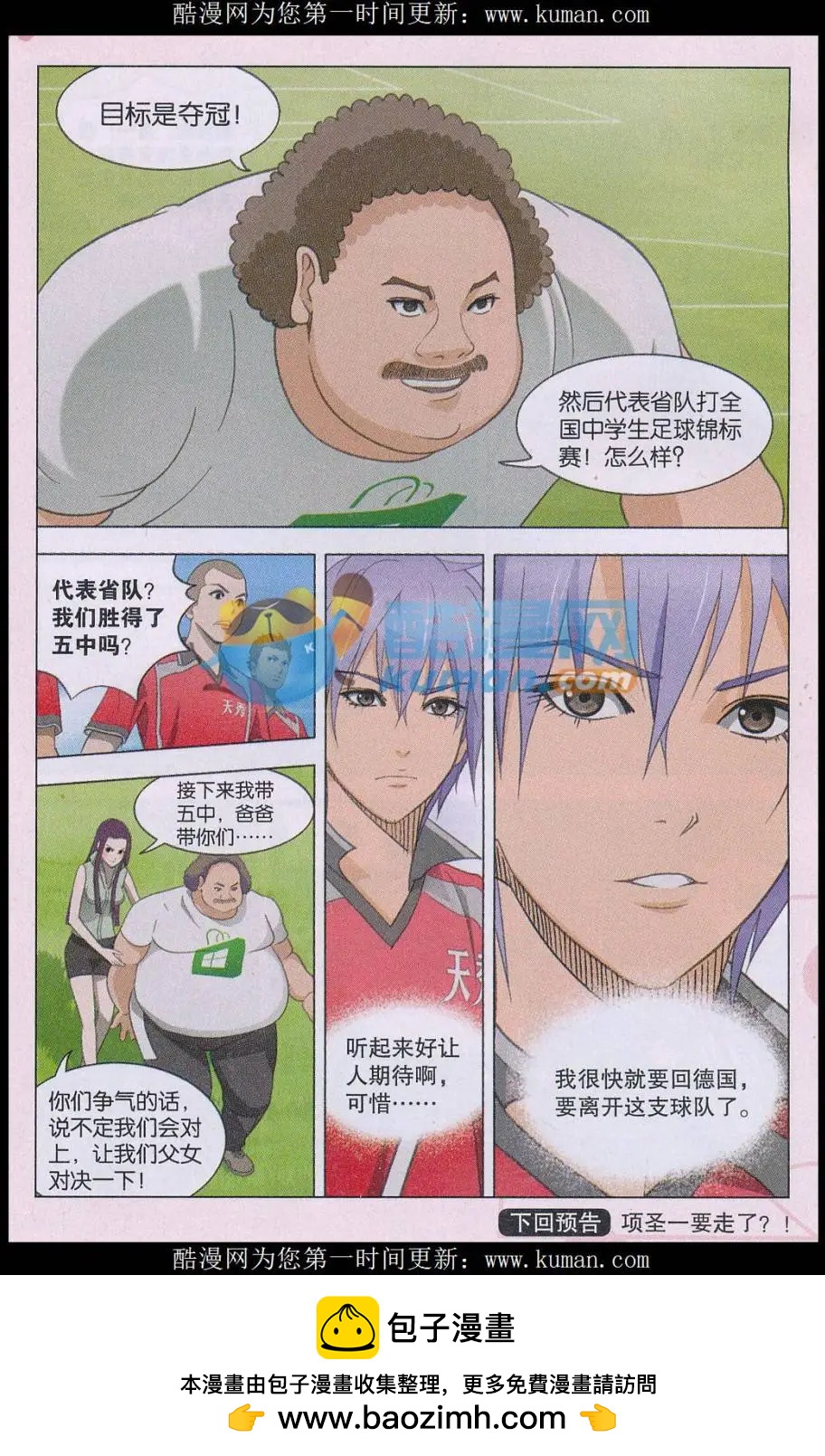 第23话 扮猪吃老虎-第24话