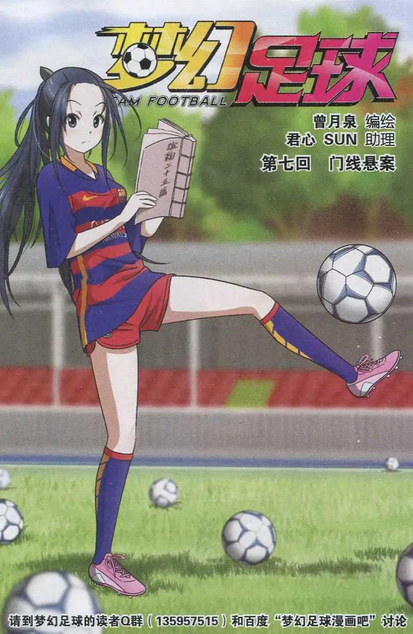 第07话 门线悬案-第8话