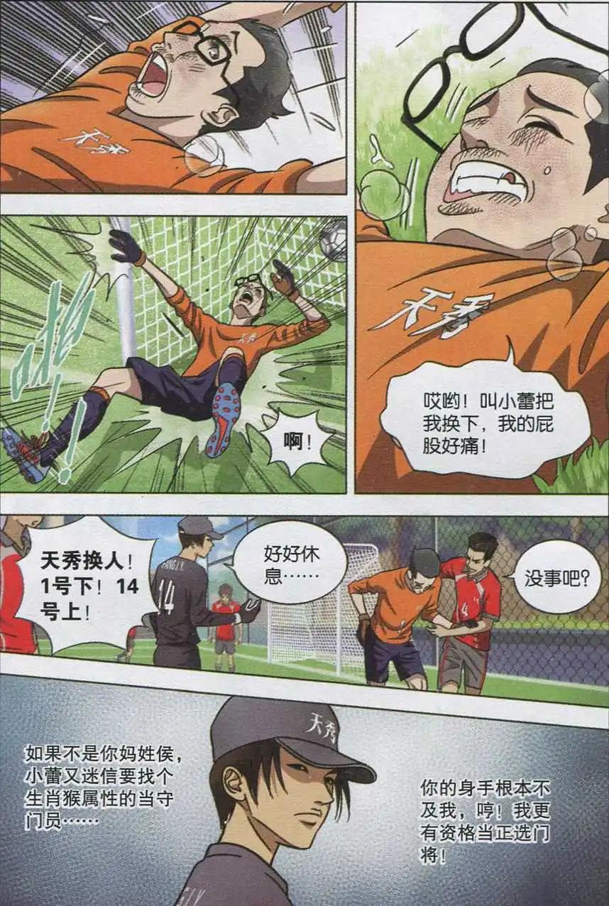 第07话 门线悬案-第8话