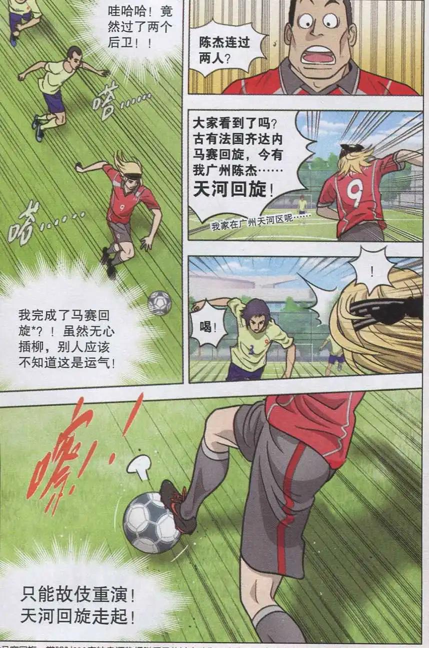 第07话 门线悬案-第8话