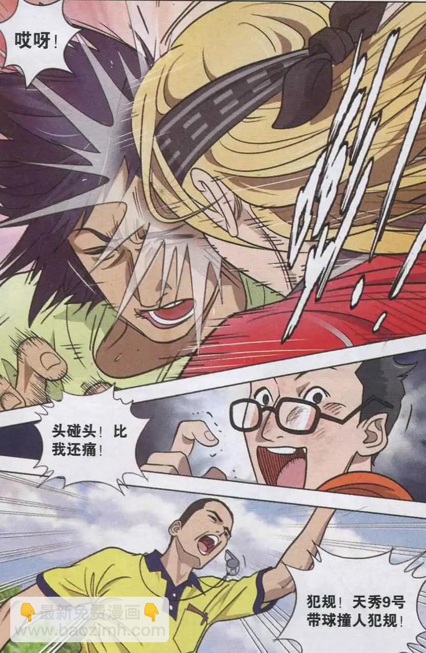 第07话 门线悬案-第8话