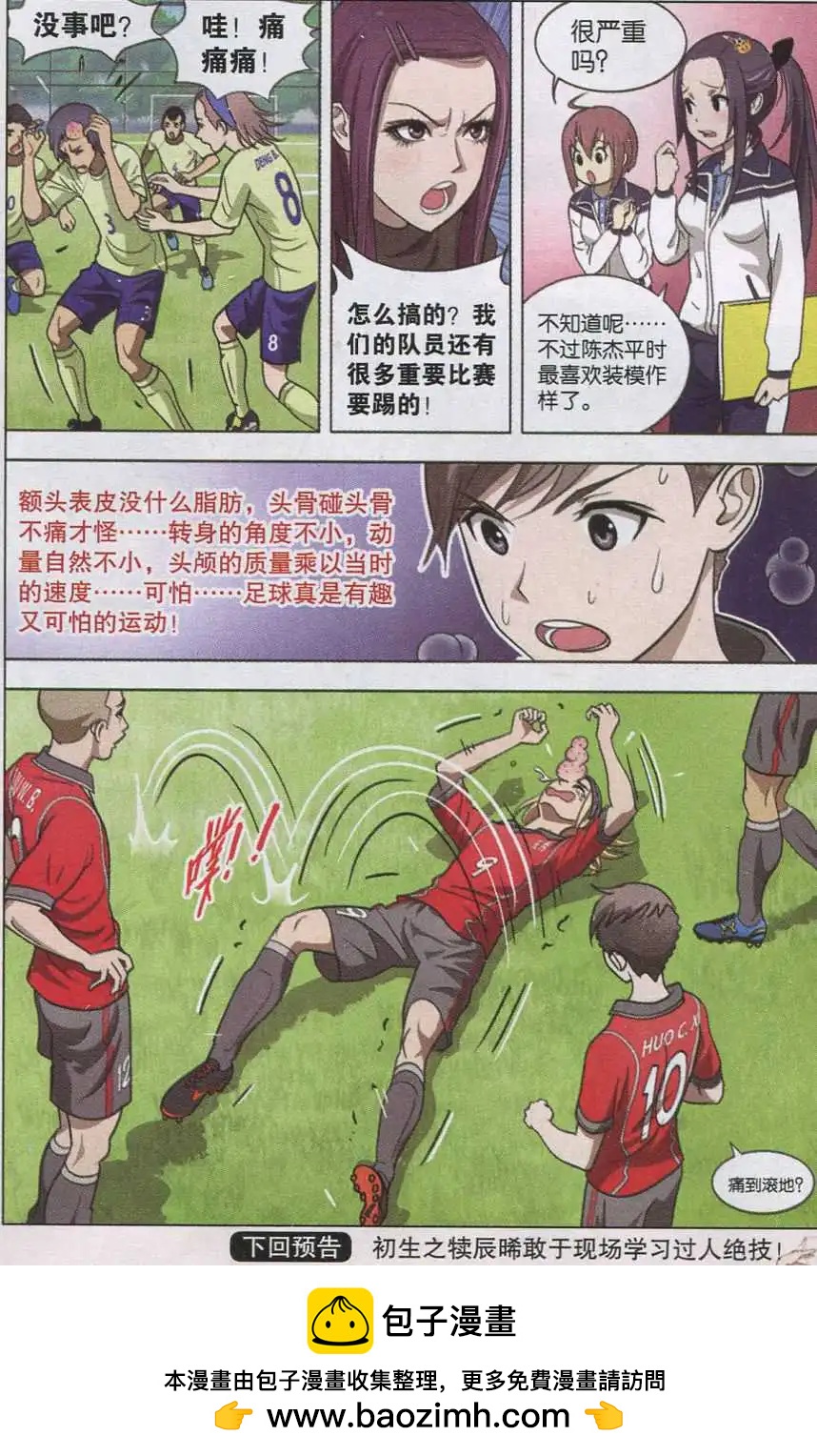 第07话 门线悬案-第8话