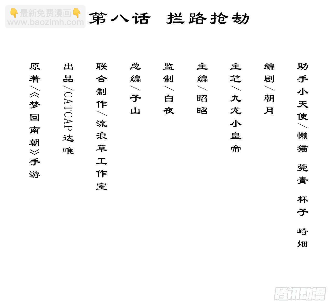 拦路抢劫(1/2)-第12话