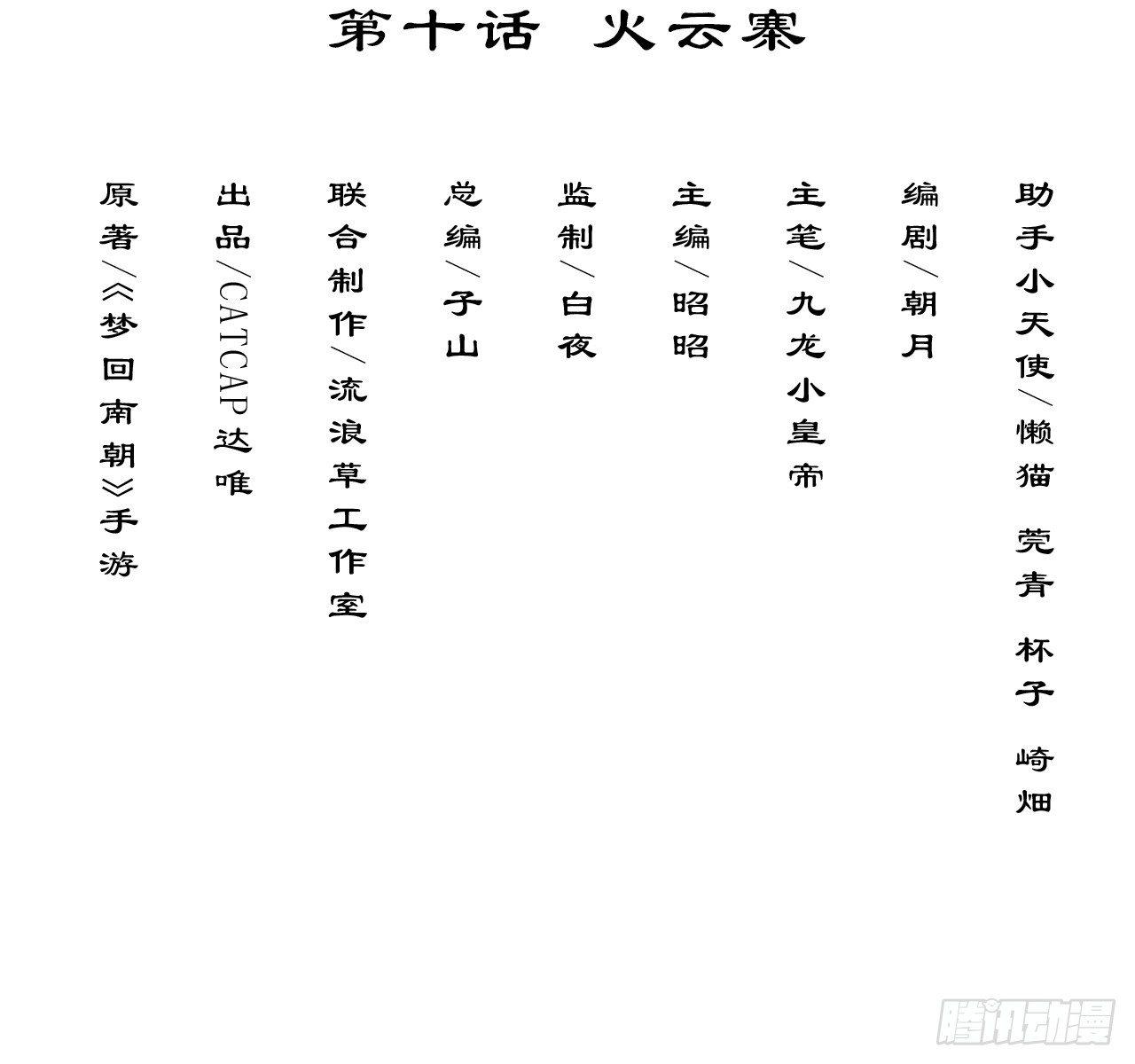 火云寨(1/2)-第14话