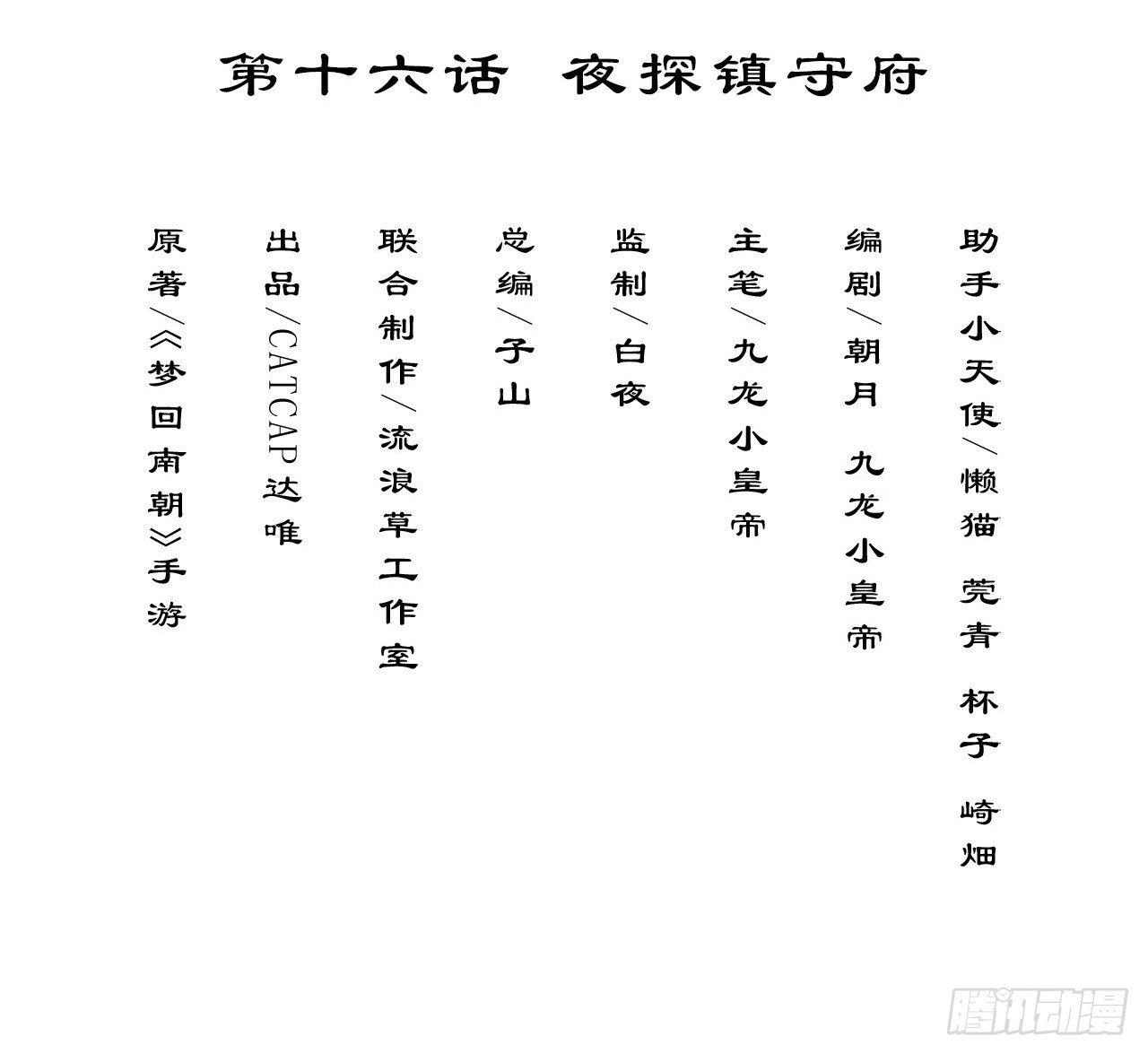 夜探镇守府(1/2)-第20话