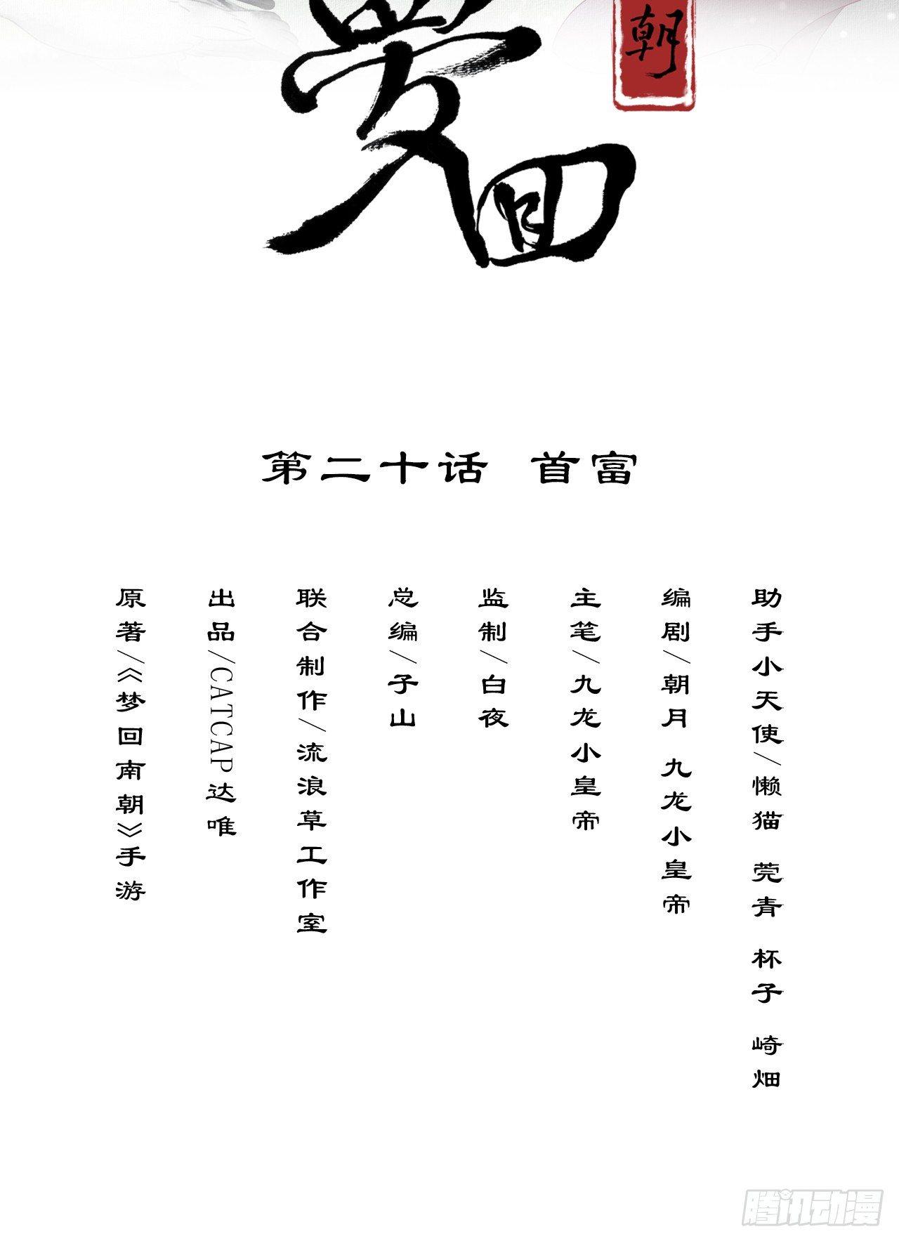 首富(1/2)-第24话