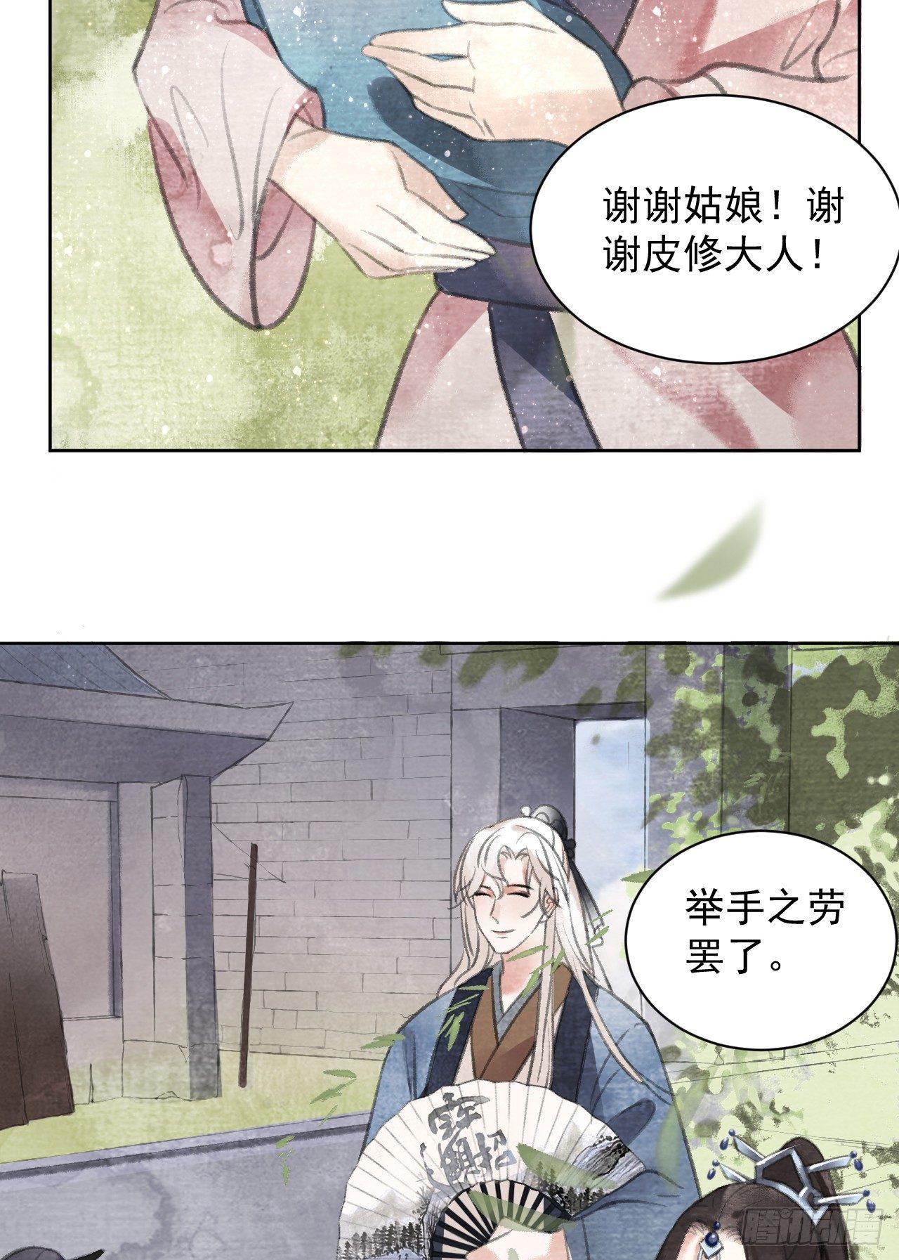 首富(1/2)-第24话