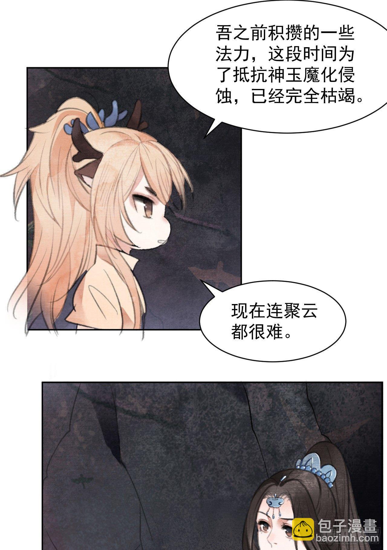 智取神玉-第30话