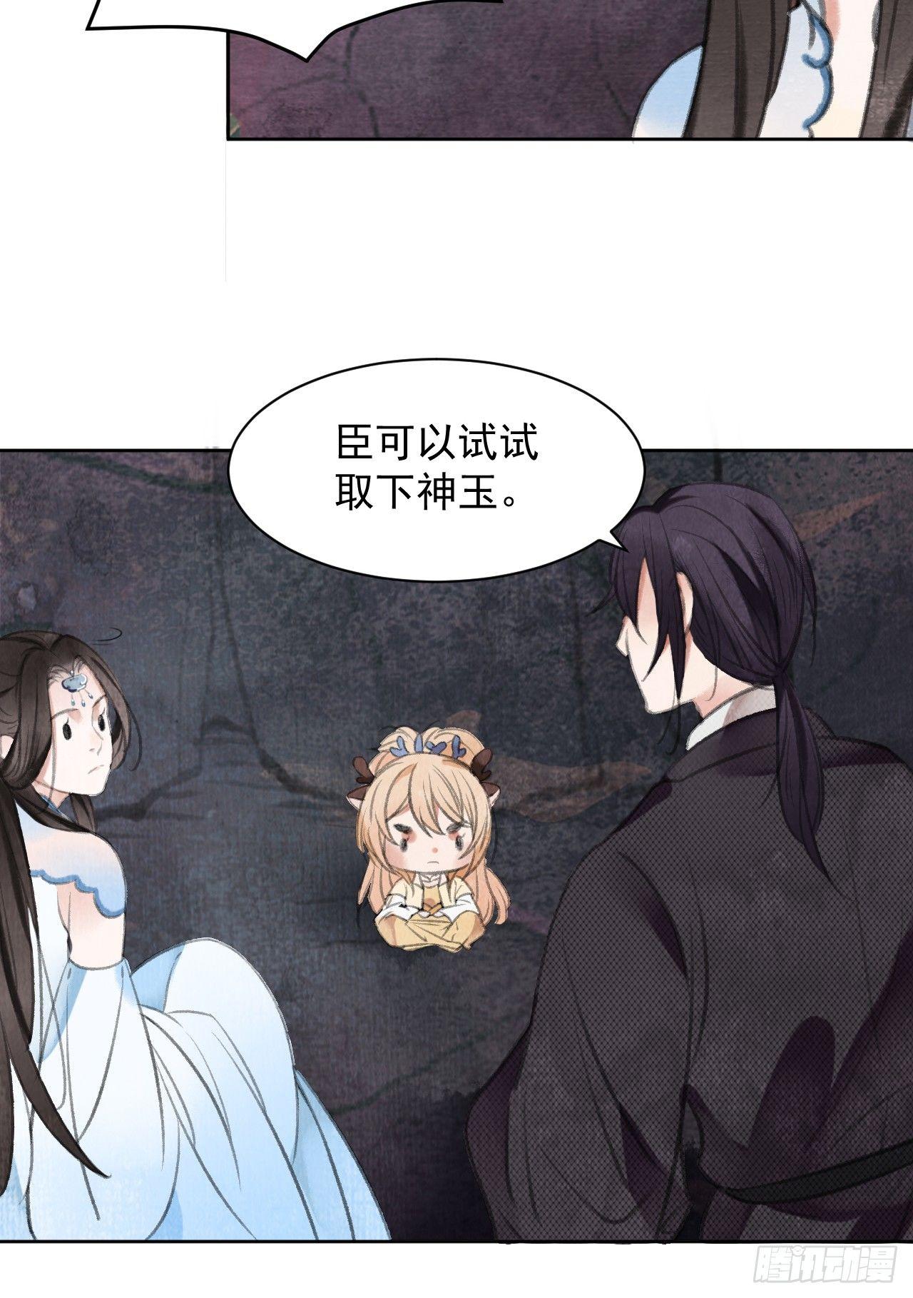 智取神玉-第30话