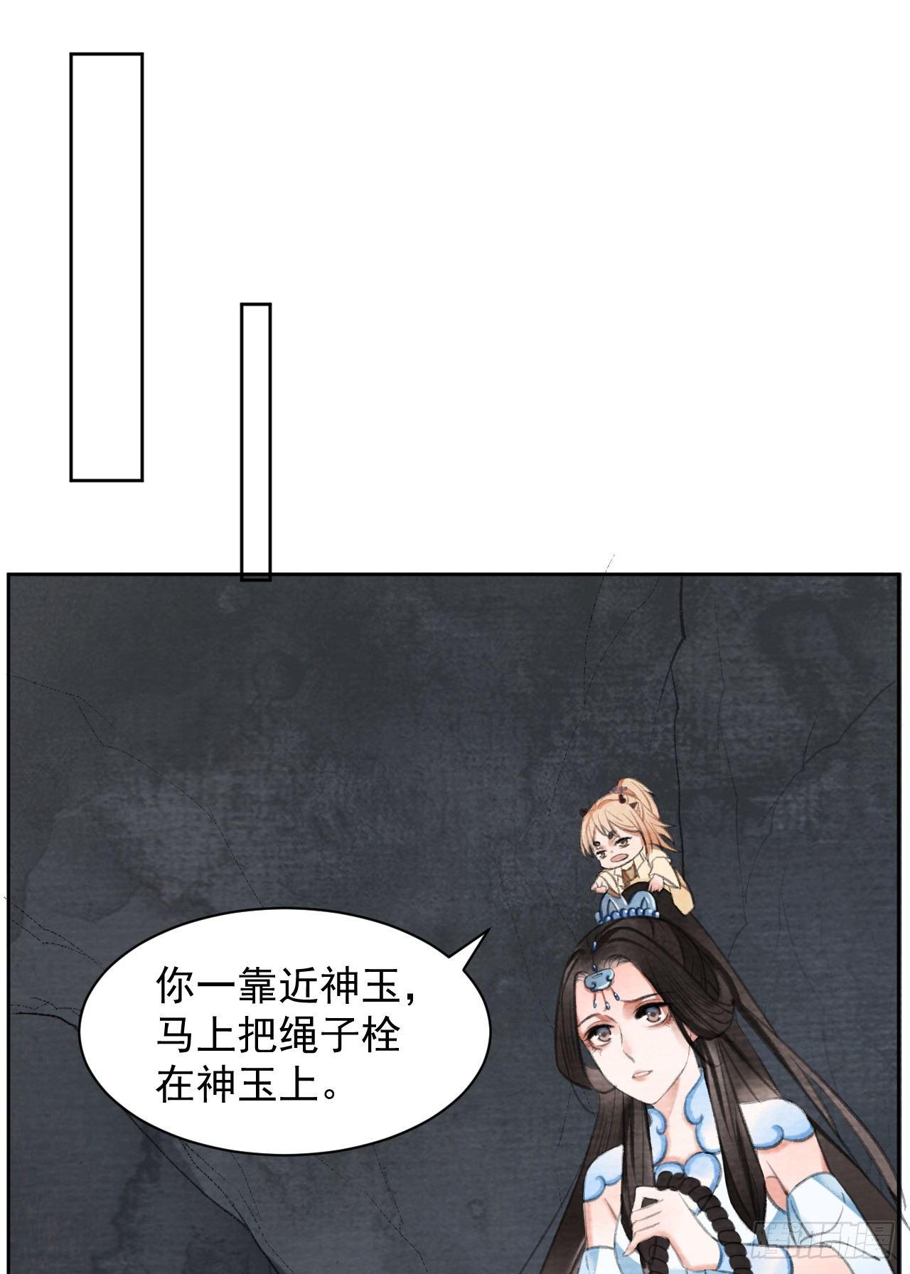 智取神玉-第30话