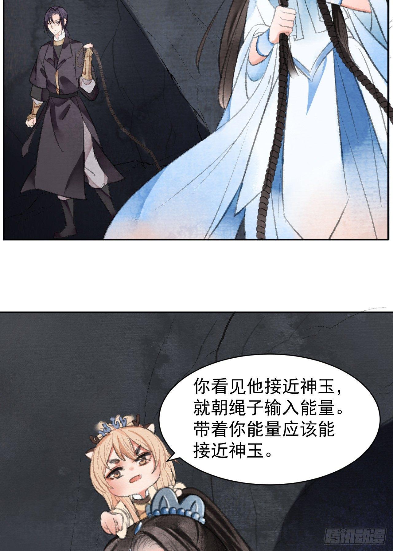 智取神玉-第30话