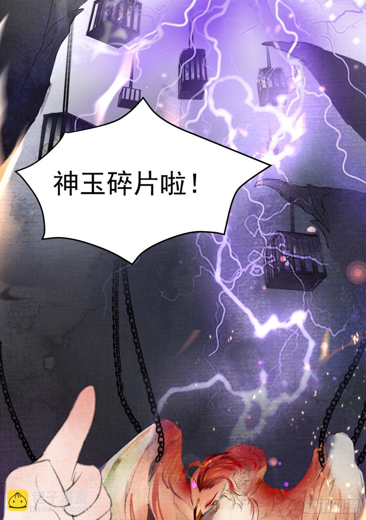 智取神玉-第30话