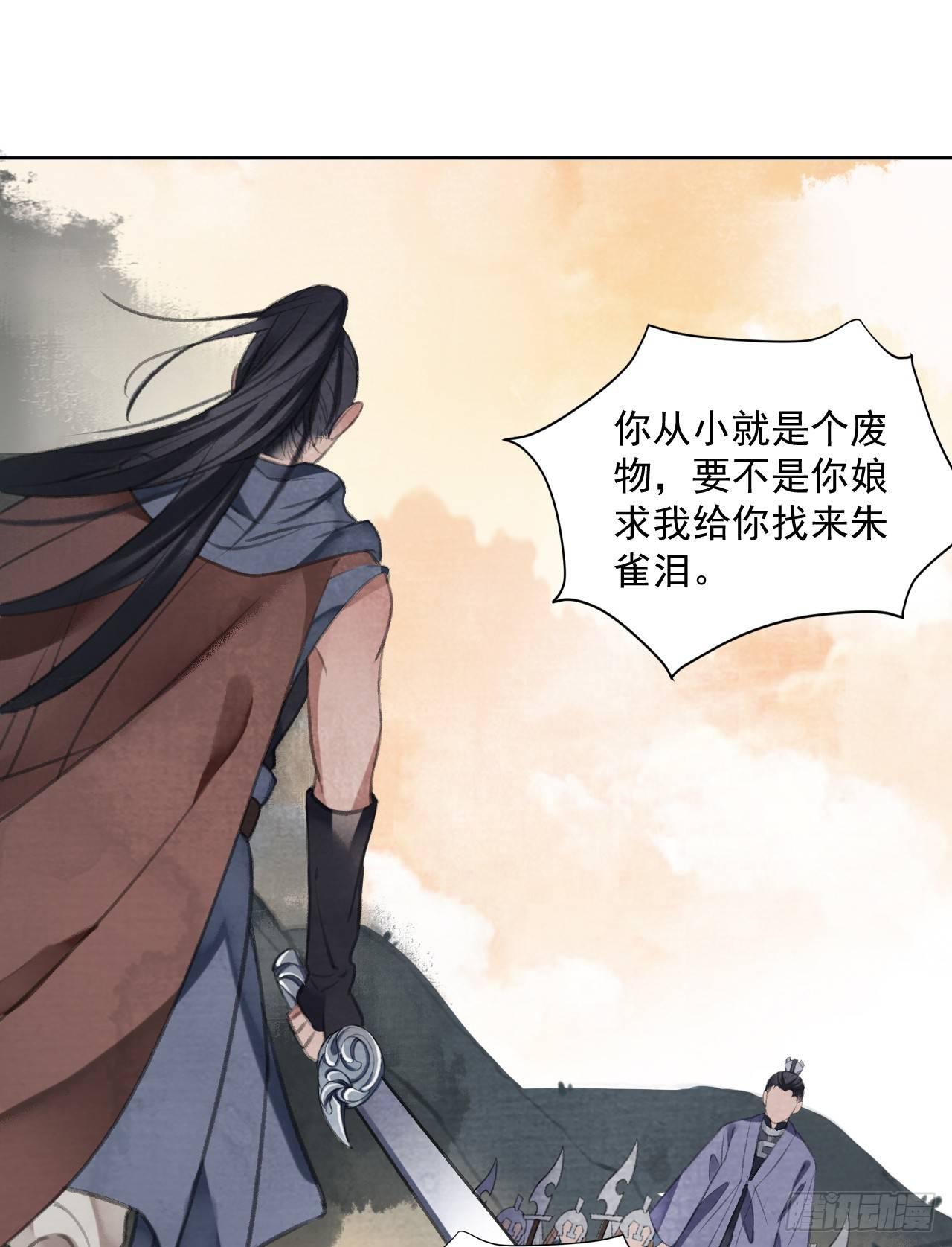 楚涟身死-第32话