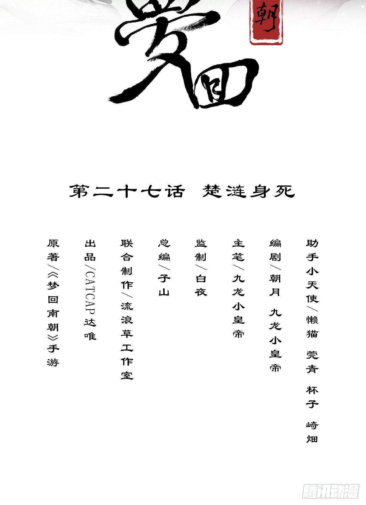 楚涟身死-第32话