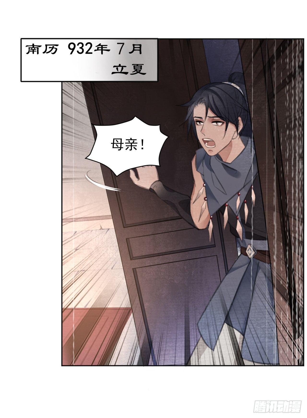 楚涟身死-第32话