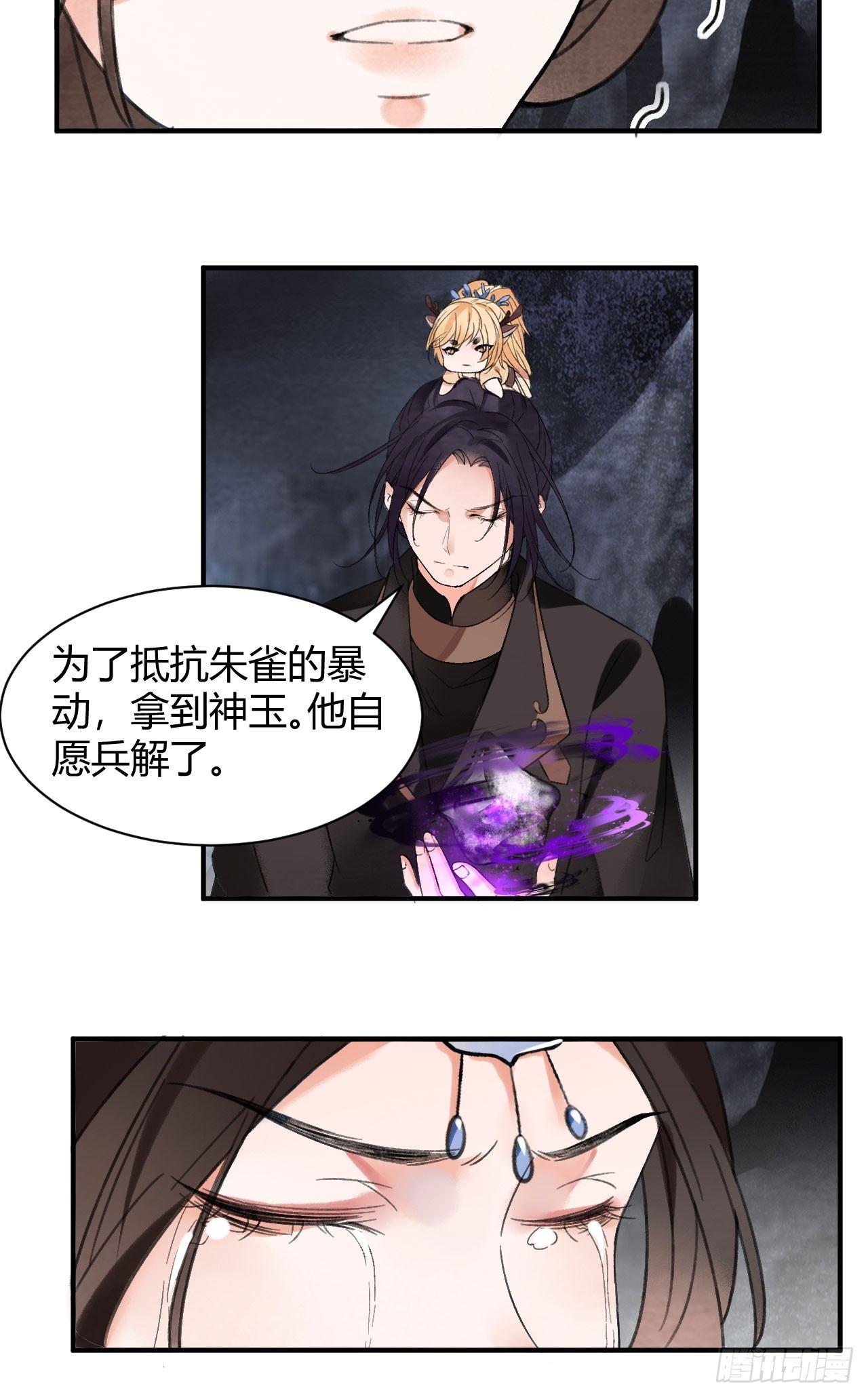 净化神玉-第38话