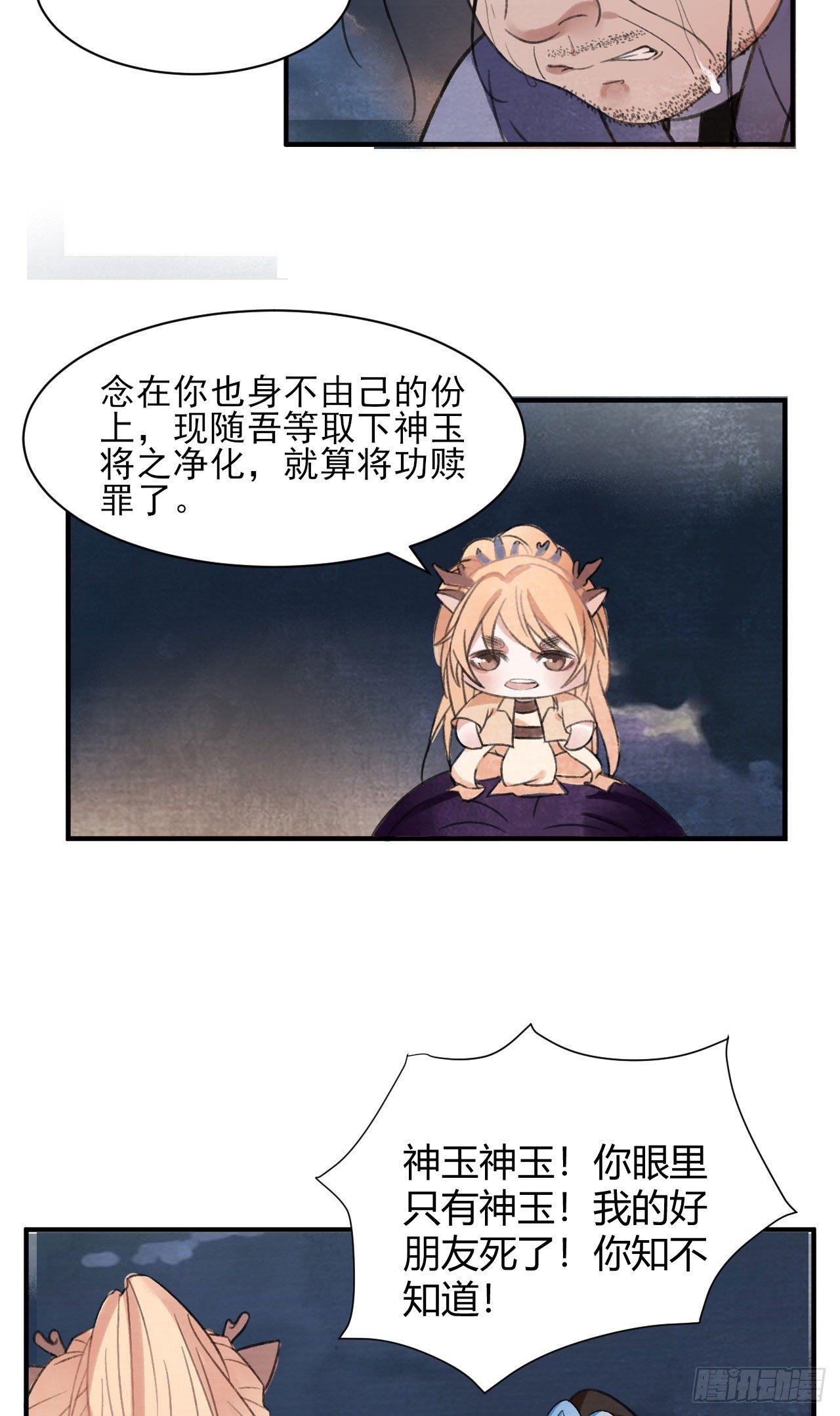 净化神玉-第38话