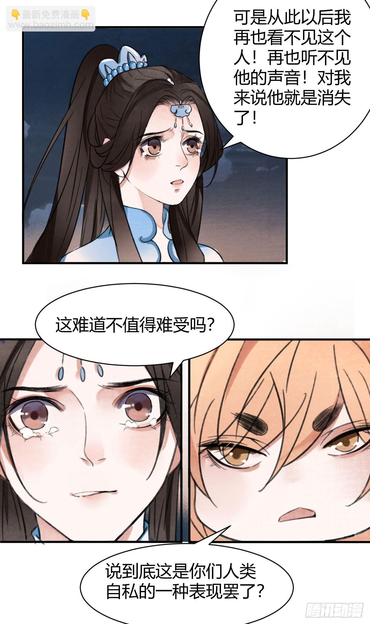 净化神玉-第38话