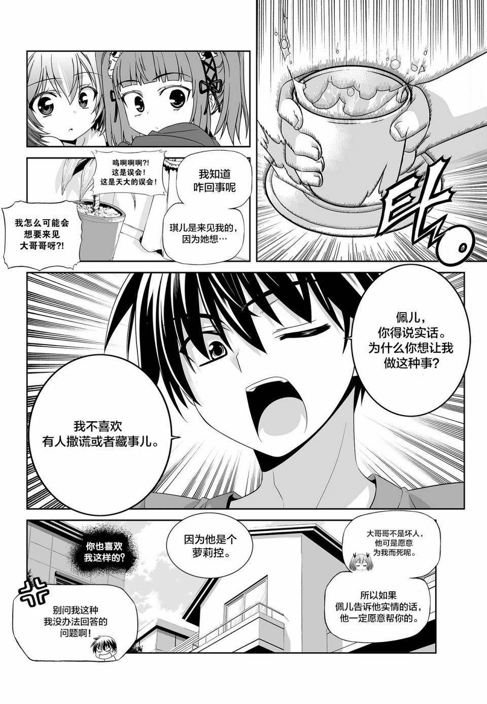 萌虎與我 - 第101話 - 2