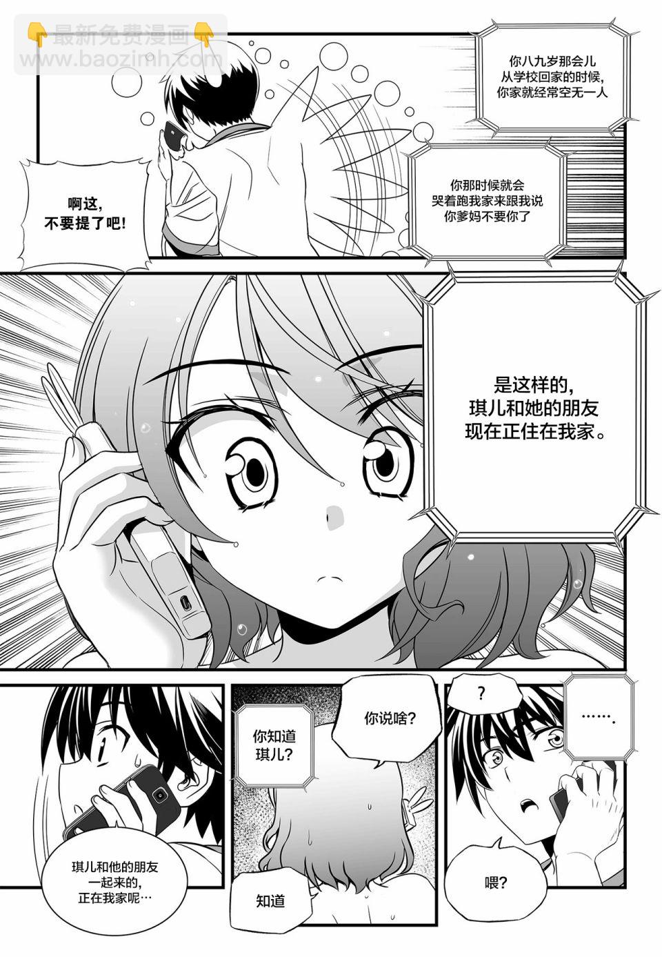 萌虎與我 - 第103話 - 3