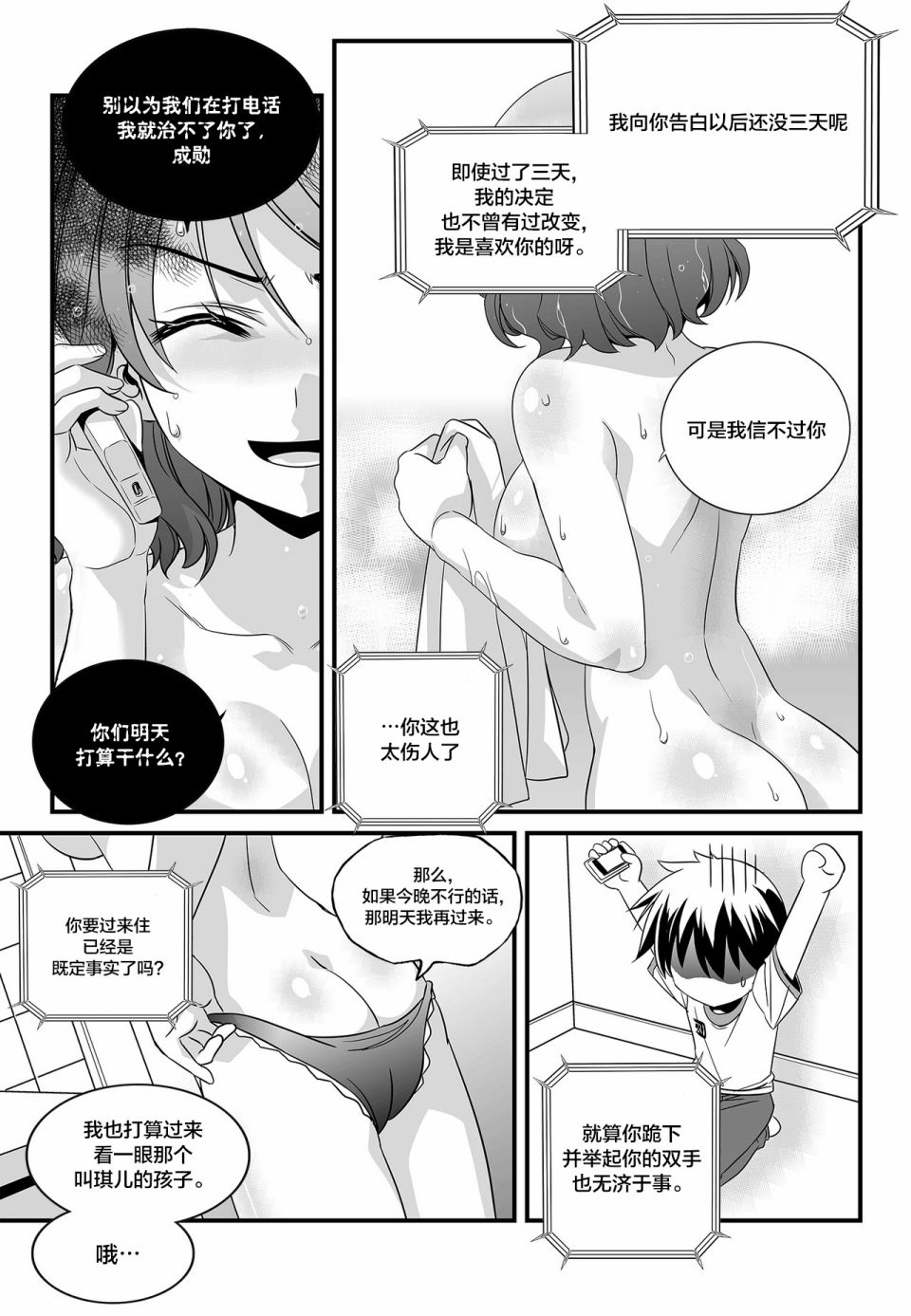 萌虎與我 - 第103話 - 1