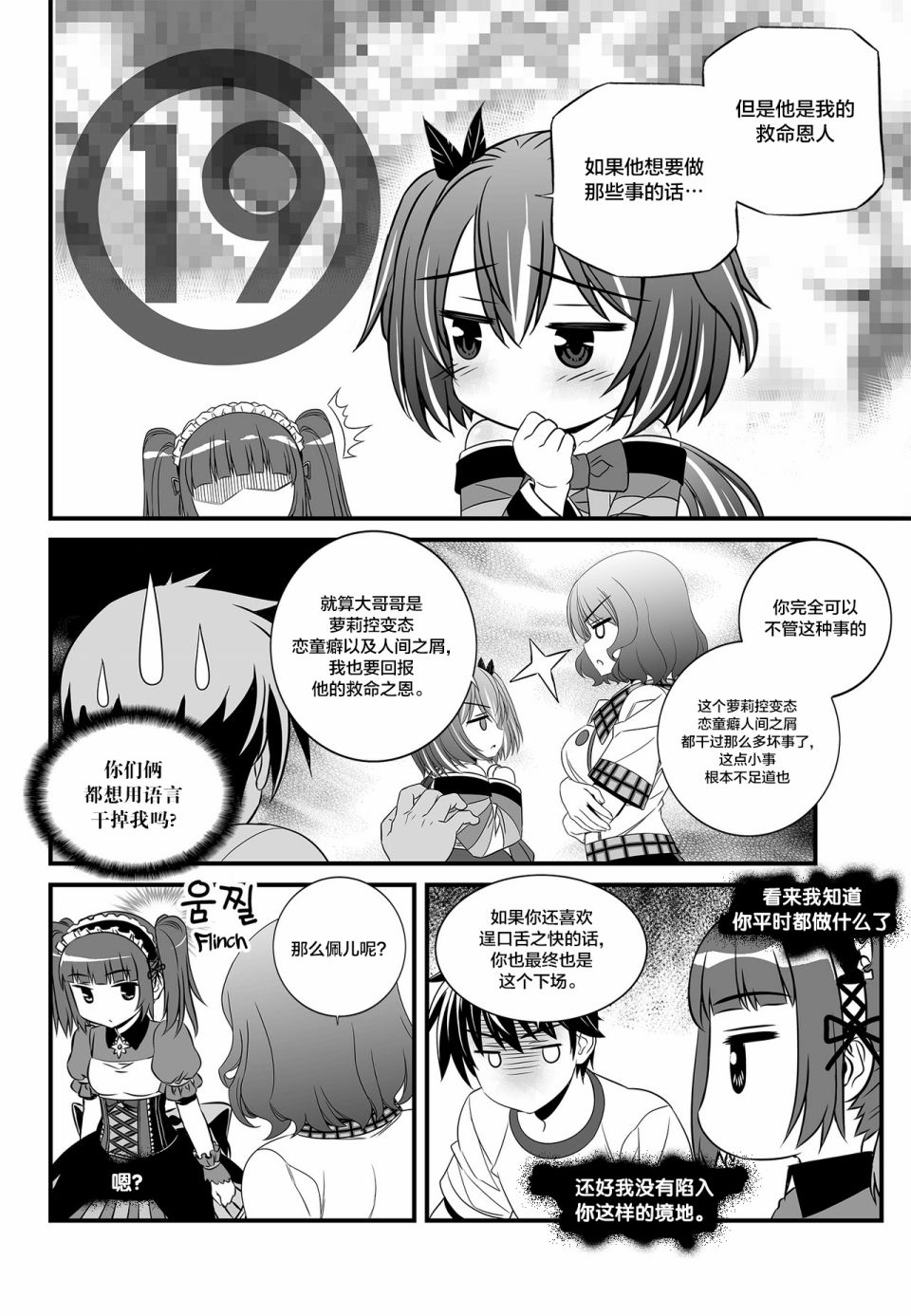 萌虎與我 - 第105話 - 2