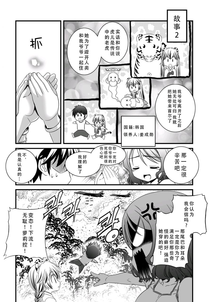 萌虎與我 - 10話 - 3