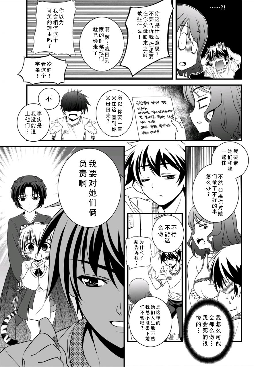 萌虎與我 - 10話 - 1