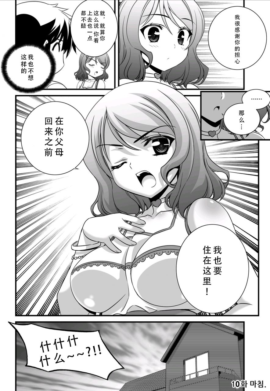 萌虎與我 - 10話 - 2