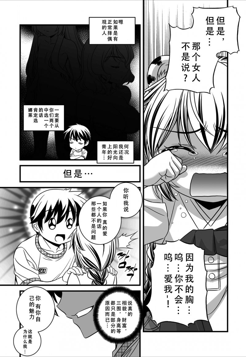 萌虎與我 - 10話 - 3