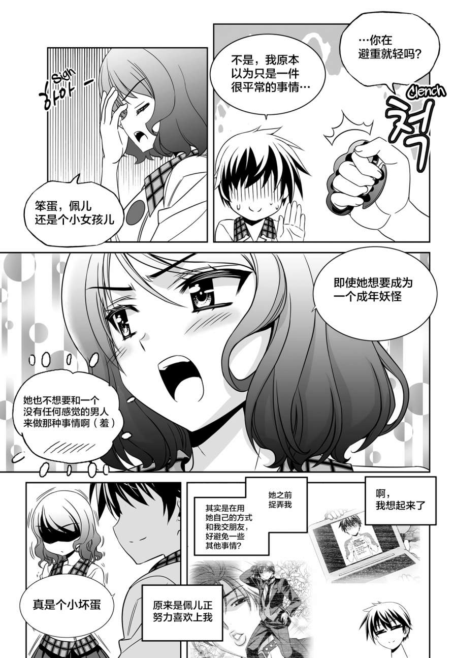 萌虎與我 - 第111話 - 3