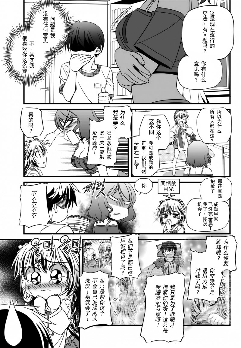 萌虎與我 - 12話 - 3