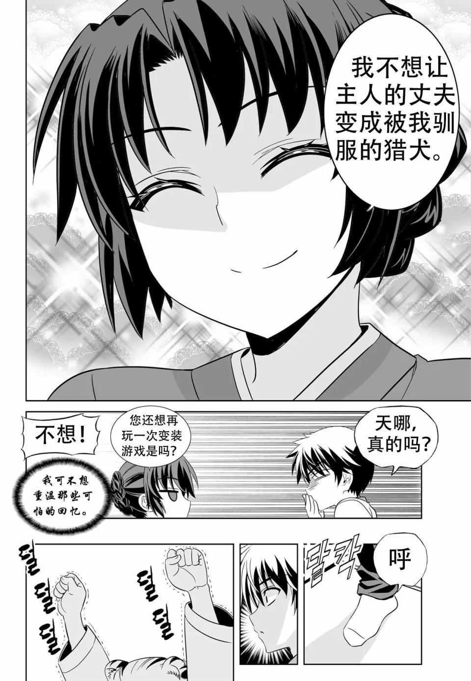 萌虎與我 - 第134話 - 2