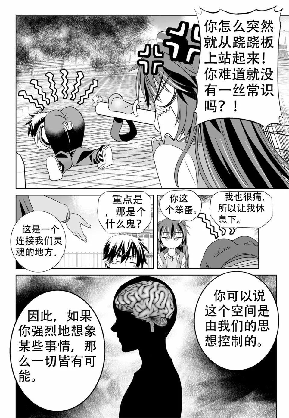 萌虎與我 - 第136話 - 3