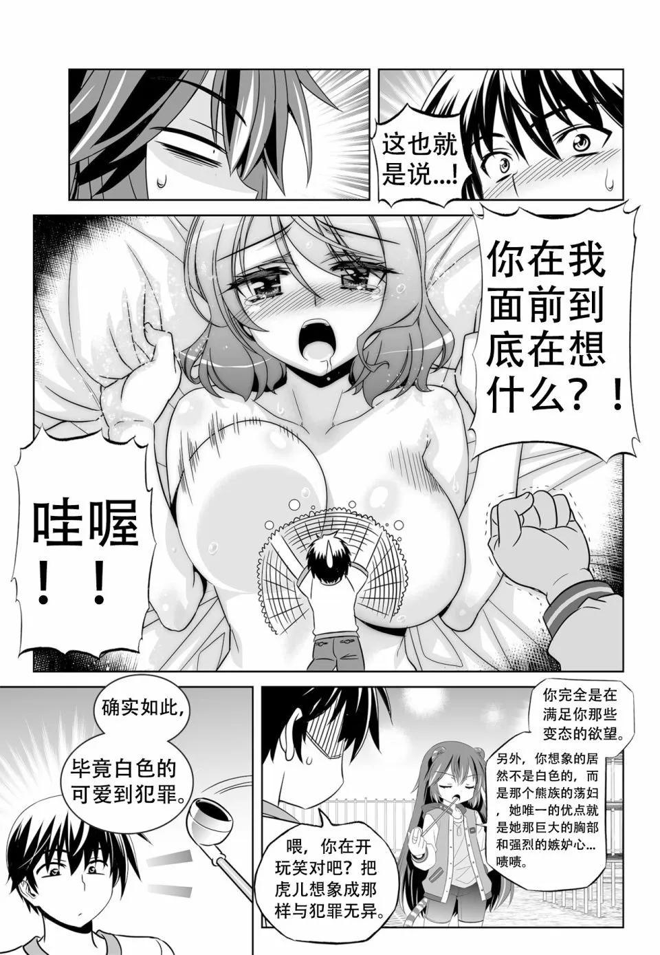 萌虎與我 - 第136話 - 1